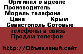 IPhone 5s Оригинал в идеале  › Производитель ­ IPhone  › Модель телефона ­ 5S › Цена ­ 13 000 - Крым, Севастополь Сотовые телефоны и связь » Продам телефон   